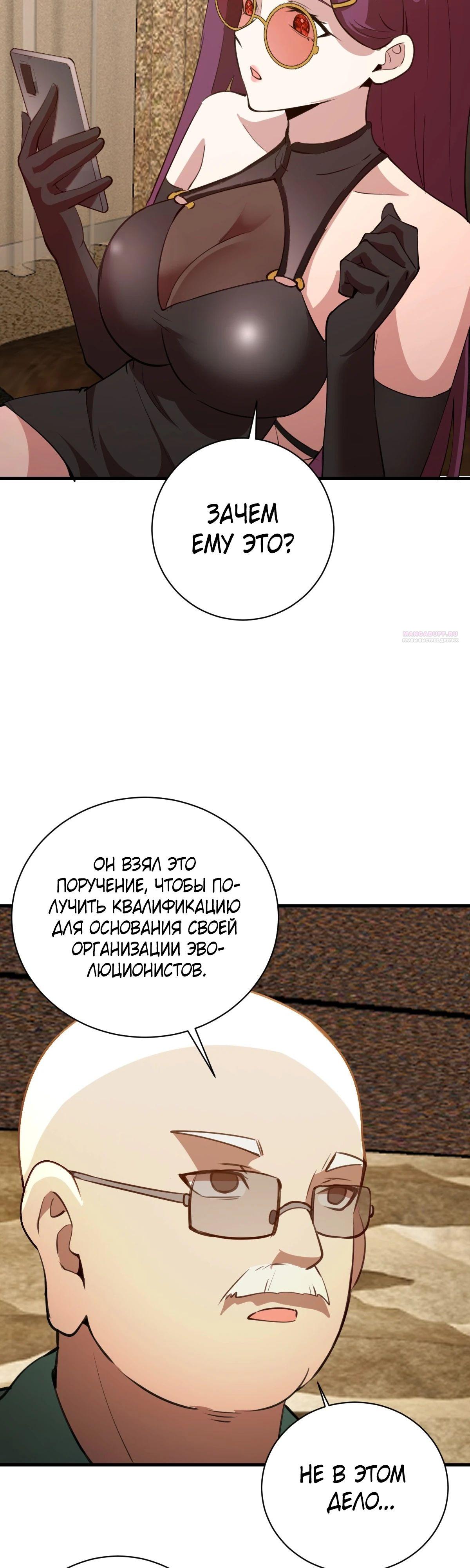 Манга Я завоевал весь мир со своим гаремом - Глава 59 Страница 14