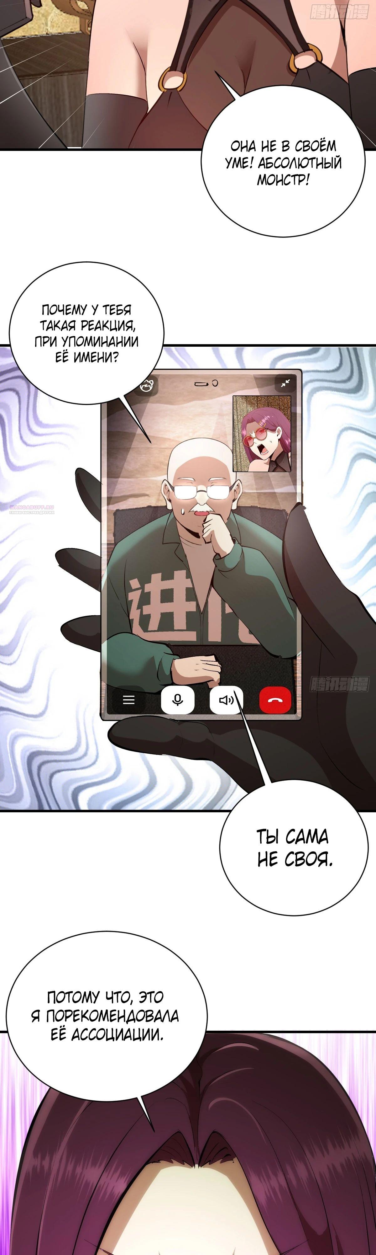 Манга Я завоевал весь мир со своим гаремом - Глава 59 Страница 18