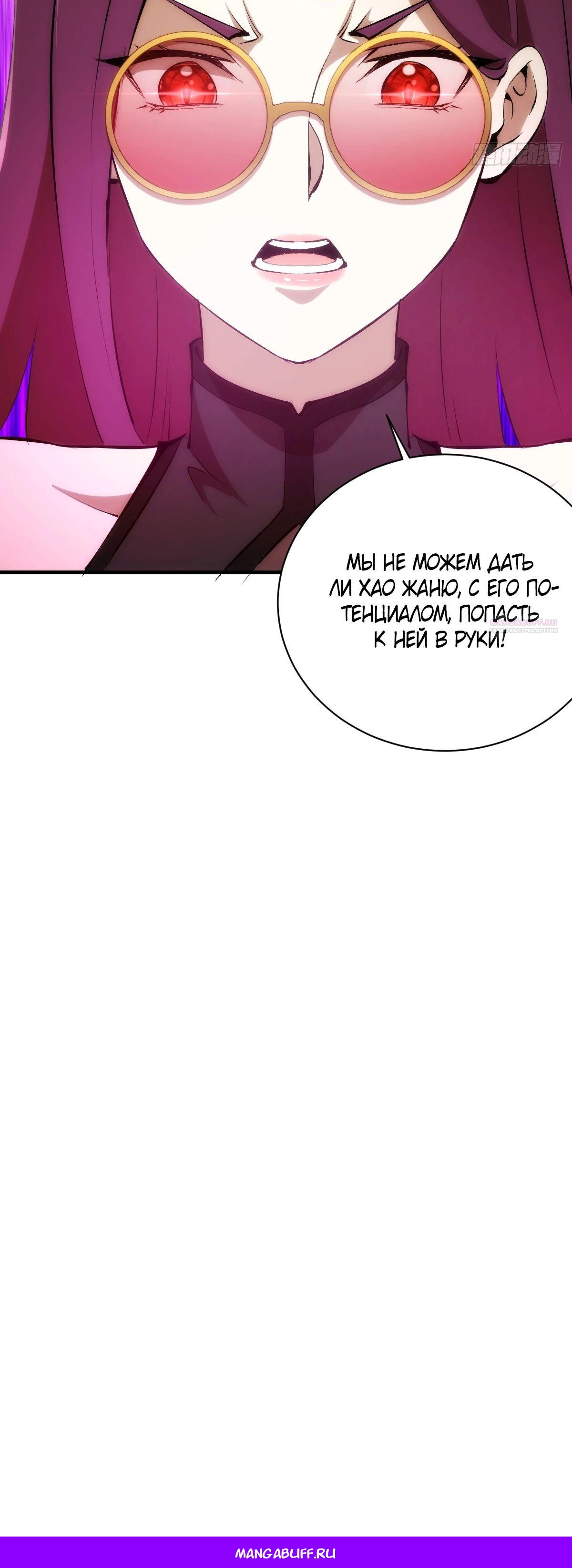 Манга Я завоевал весь мир со своим гаремом - Глава 59 Страница 19