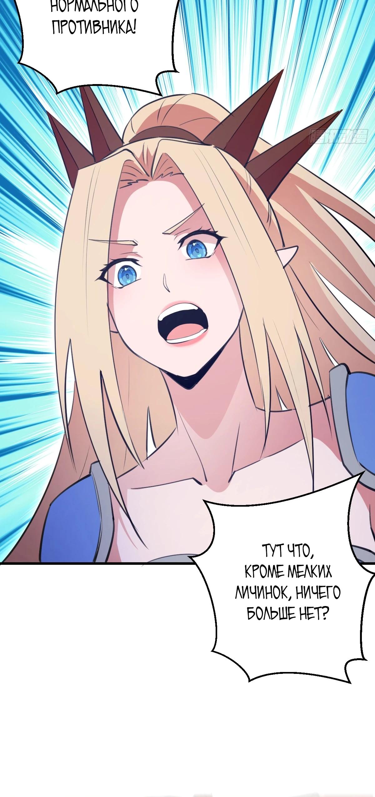 Манга Я завоевал весь мир со своим гаремом - Глава 62 Страница 5