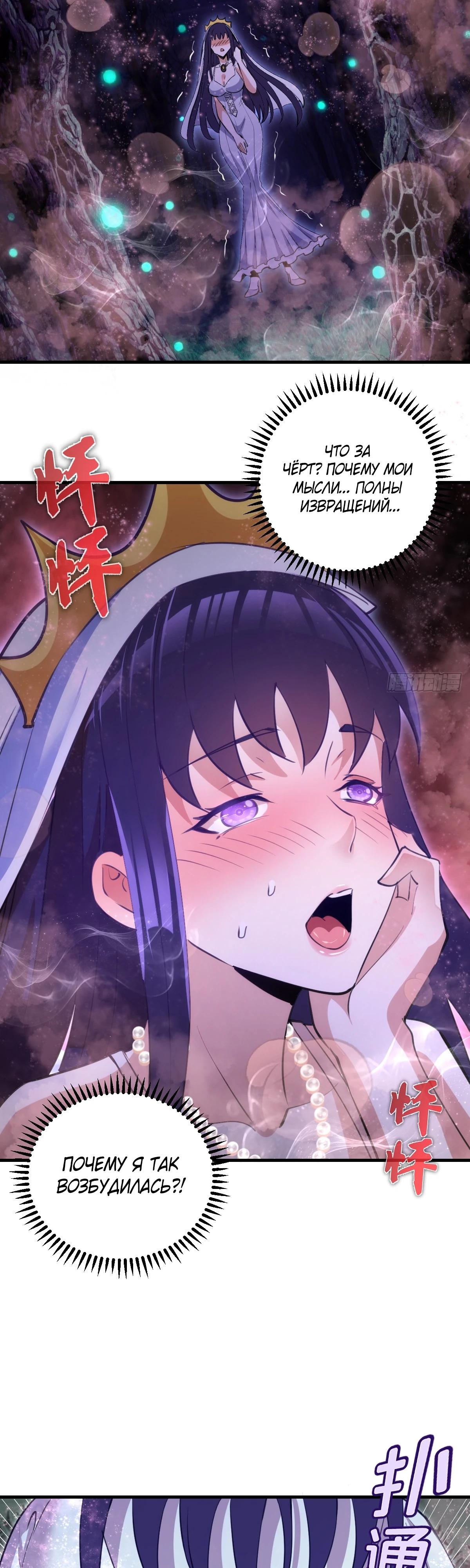 Манга Я завоевал весь мир со своим гаремом - Глава 62 Страница 12