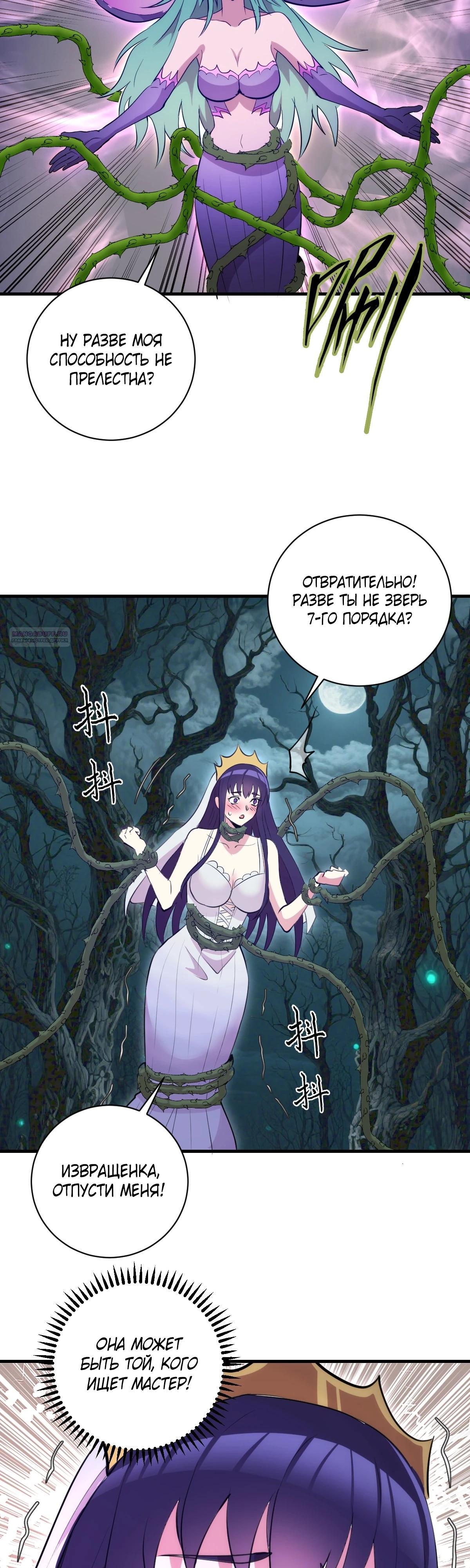 Манга Я завоевал весь мир со своим гаремом - Глава 62 Страница 18