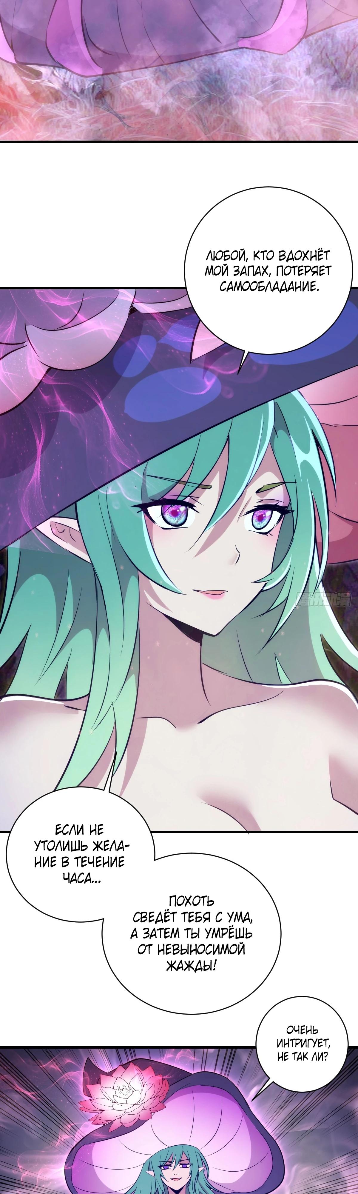 Манга Я завоевал весь мир со своим гаремом - Глава 62 Страница 17