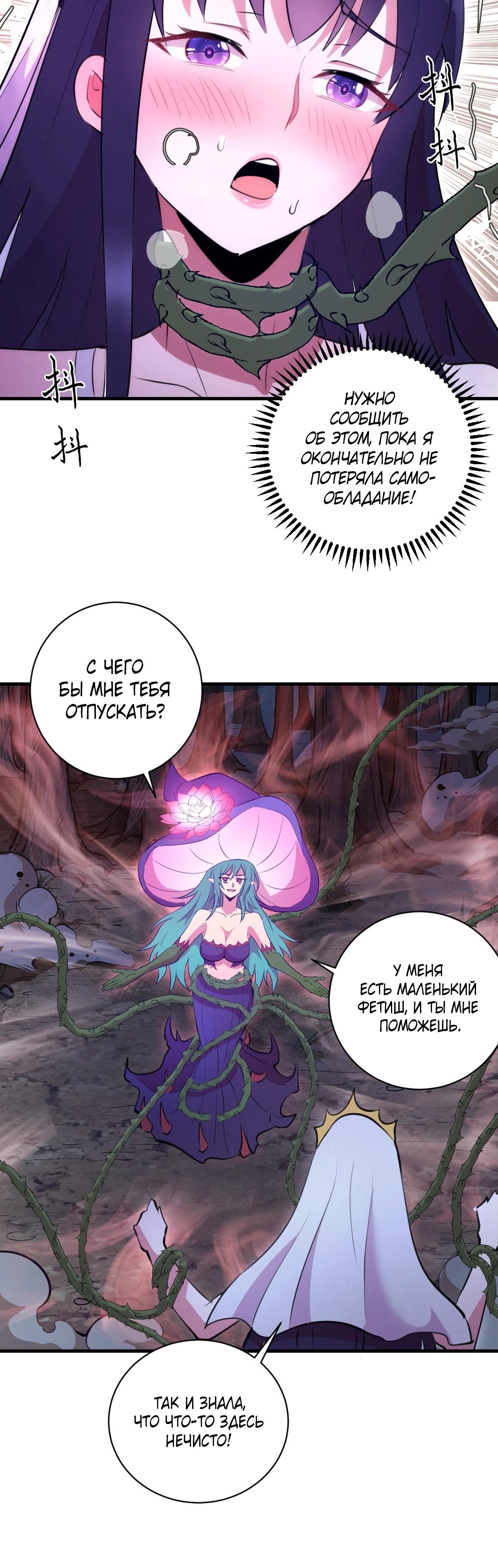 Манга Я завоевал весь мир со своим гаремом - Глава 62 Страница 19