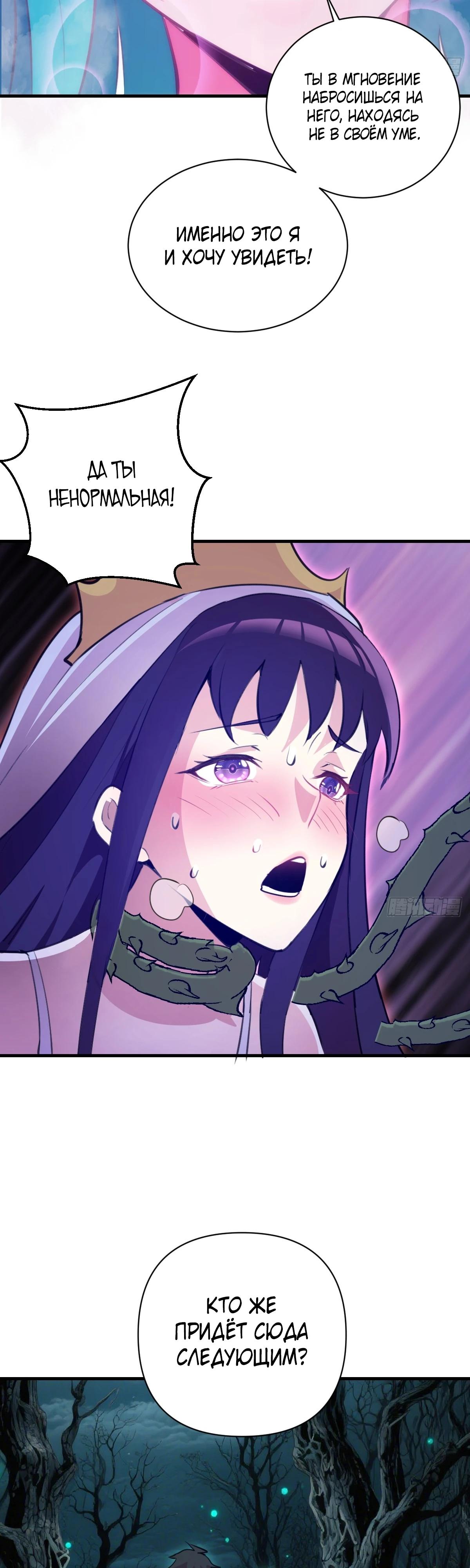 Манга Я завоевал весь мир со своим гаремом - Глава 62 Страница 21