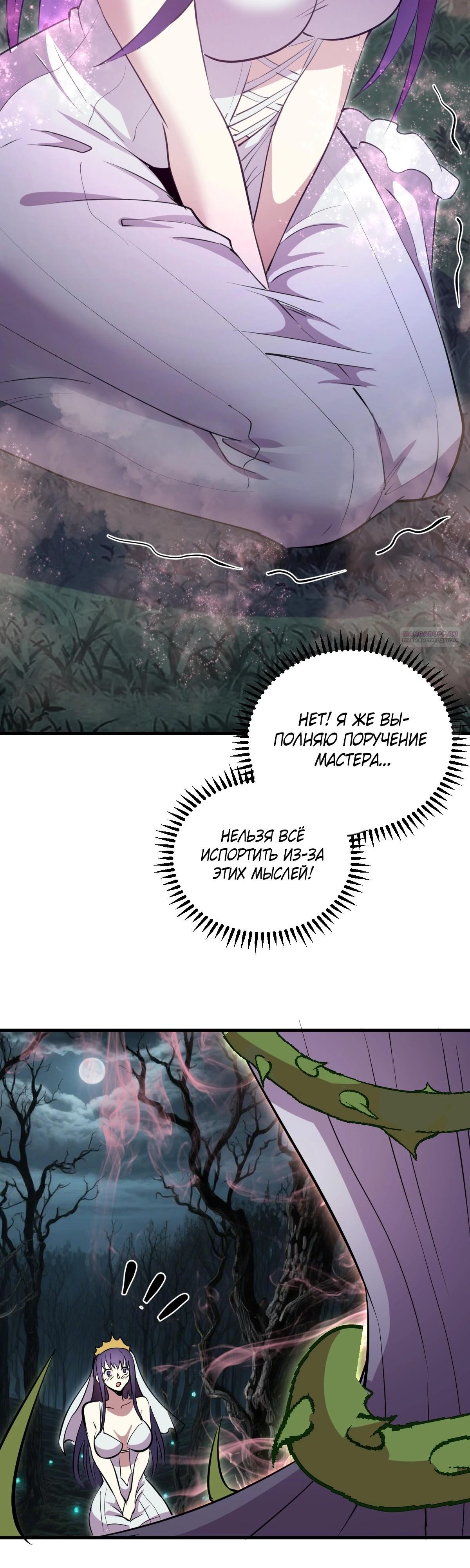 Манга Я завоевал весь мир со своим гаремом - Глава 62 Страница 14