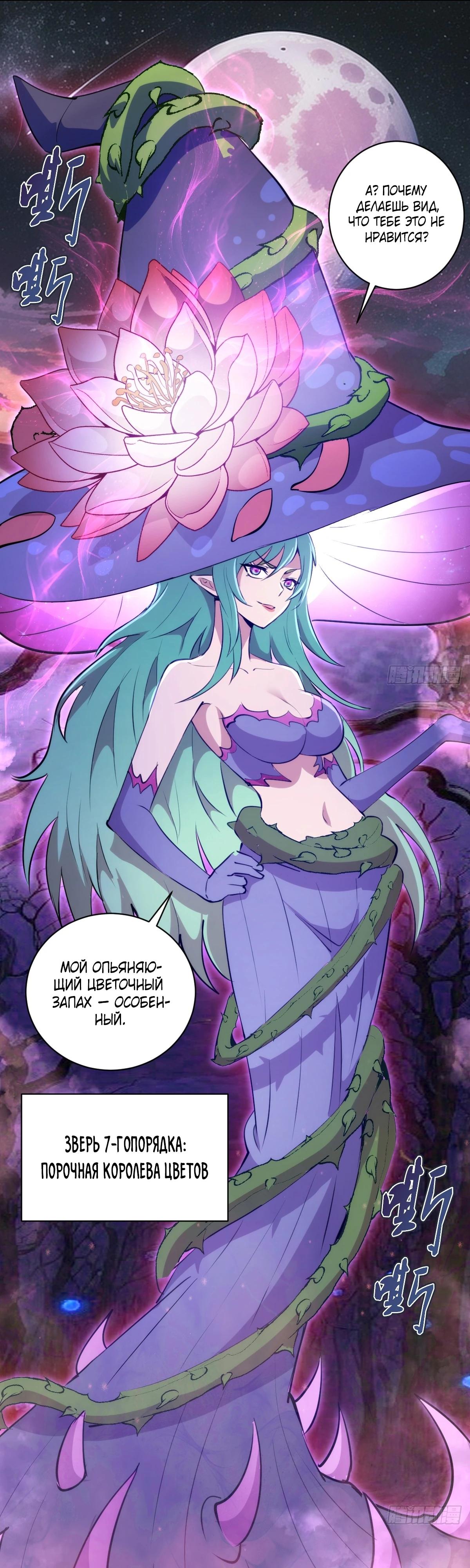 Манга Я завоевал весь мир со своим гаремом - Глава 62 Страница 16