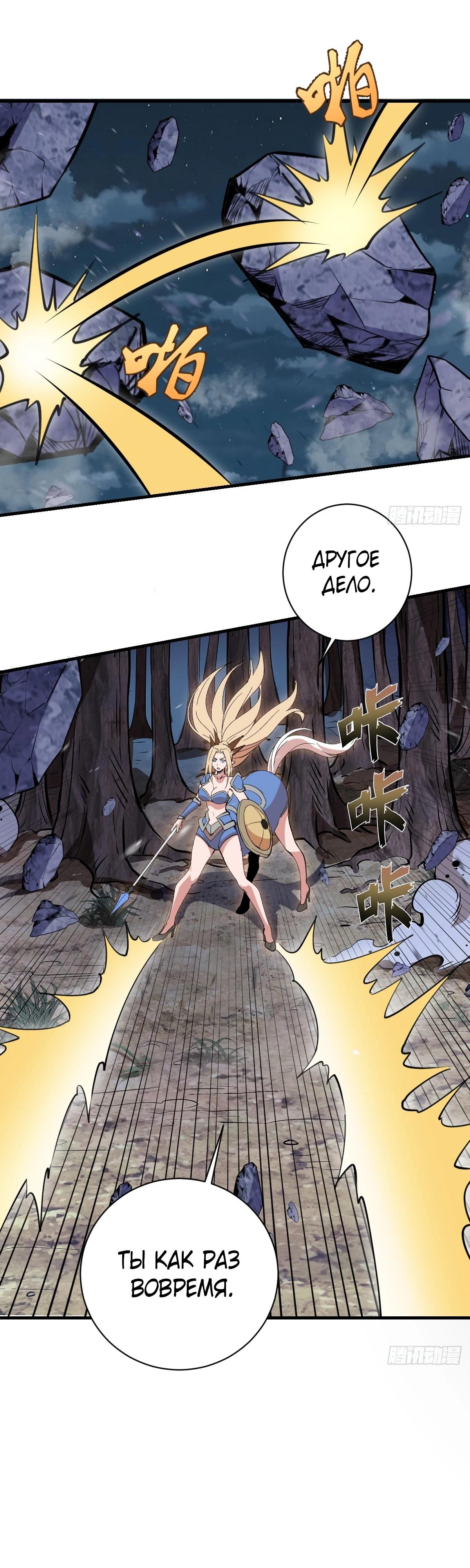 Манга Я завоевал весь мир со своим гаремом - Глава 62 Страница 8