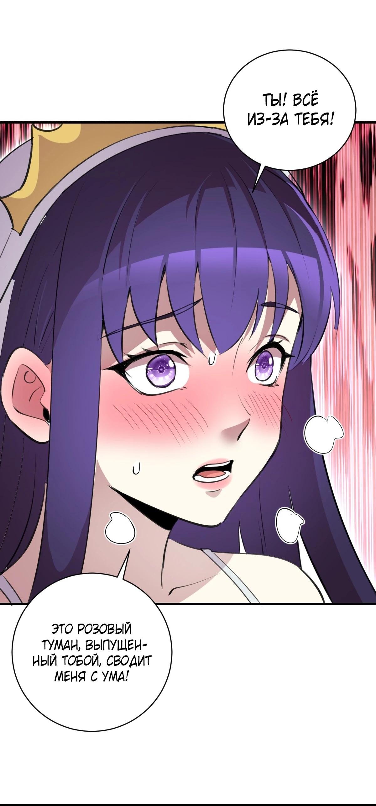 Манга Я завоевал весь мир со своим гаремом - Глава 62 Страница 15