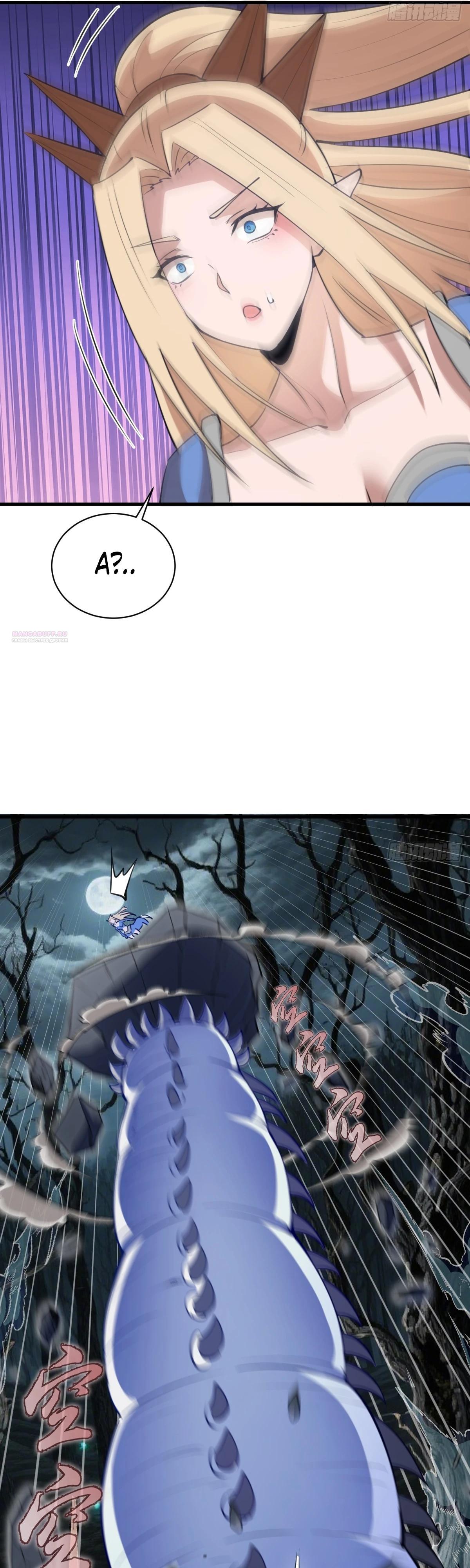 Манга Я завоевал весь мир со своим гаремом - Глава 62 Страница 6