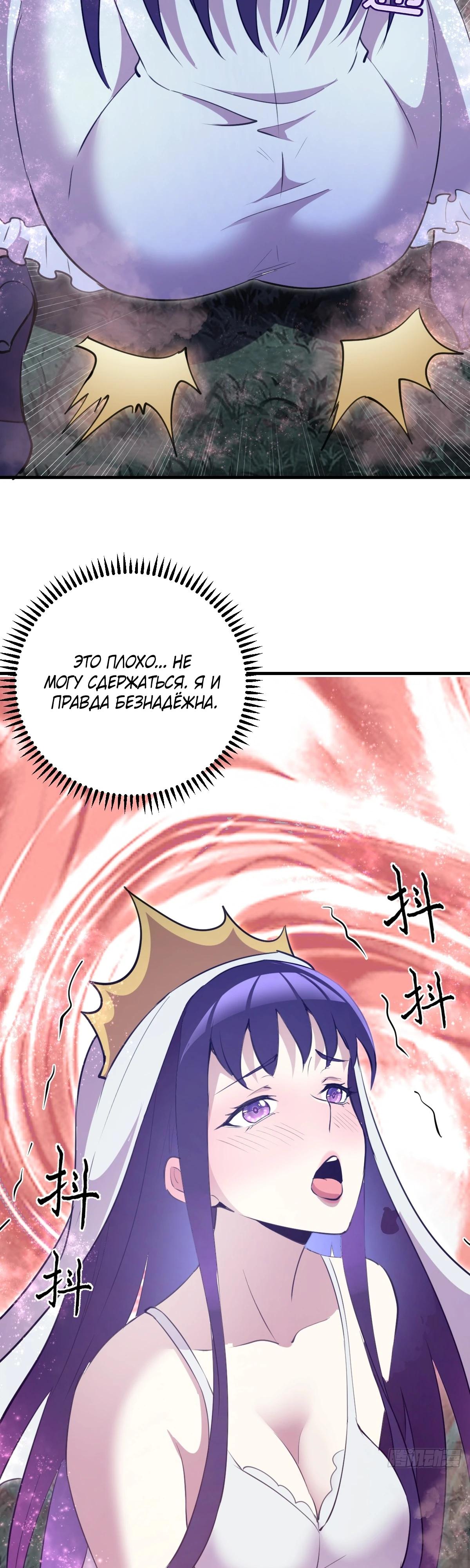 Манга Я завоевал весь мир со своим гаремом - Глава 62 Страница 13