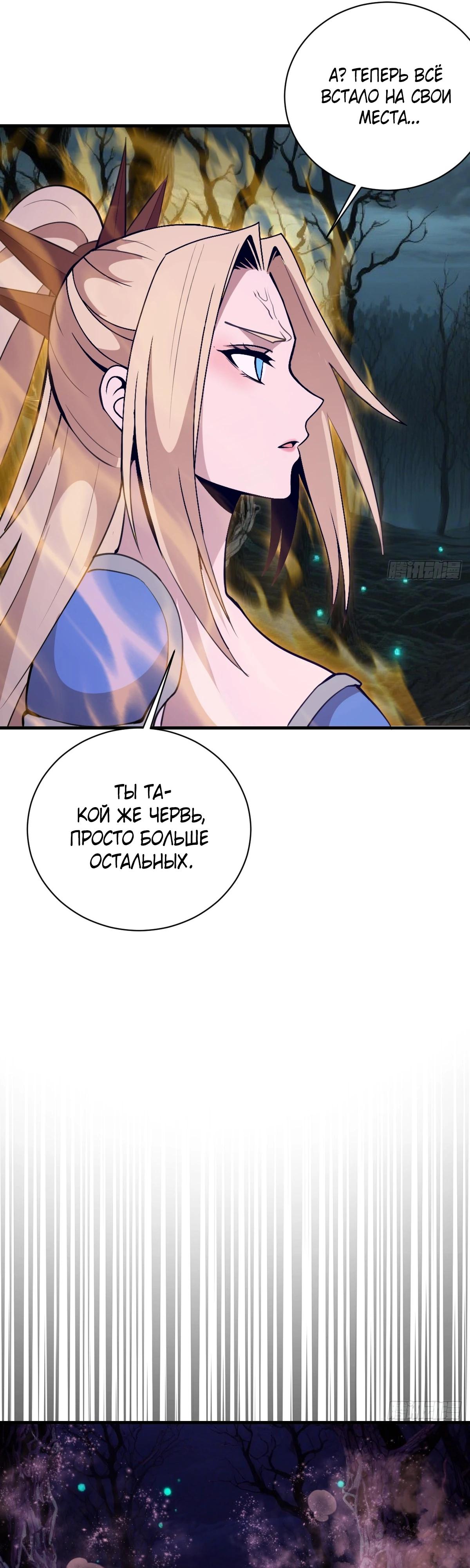 Манга Я завоевал весь мир со своим гаремом - Глава 62 Страница 11