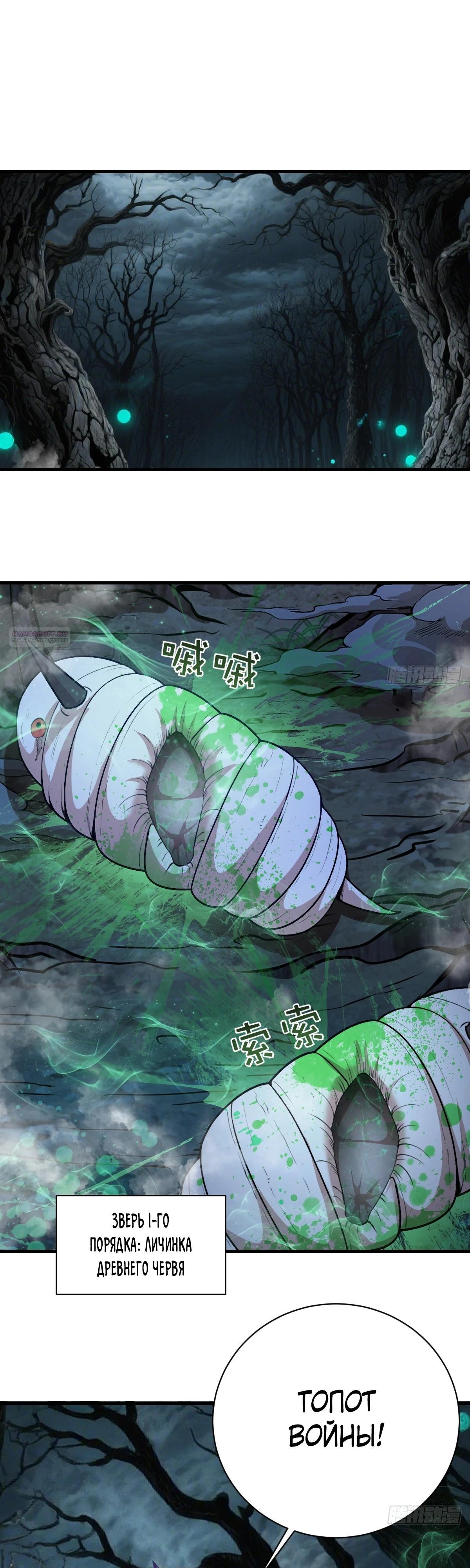 Манга Я завоевал весь мир со своим гаремом - Глава 62 Страница 2