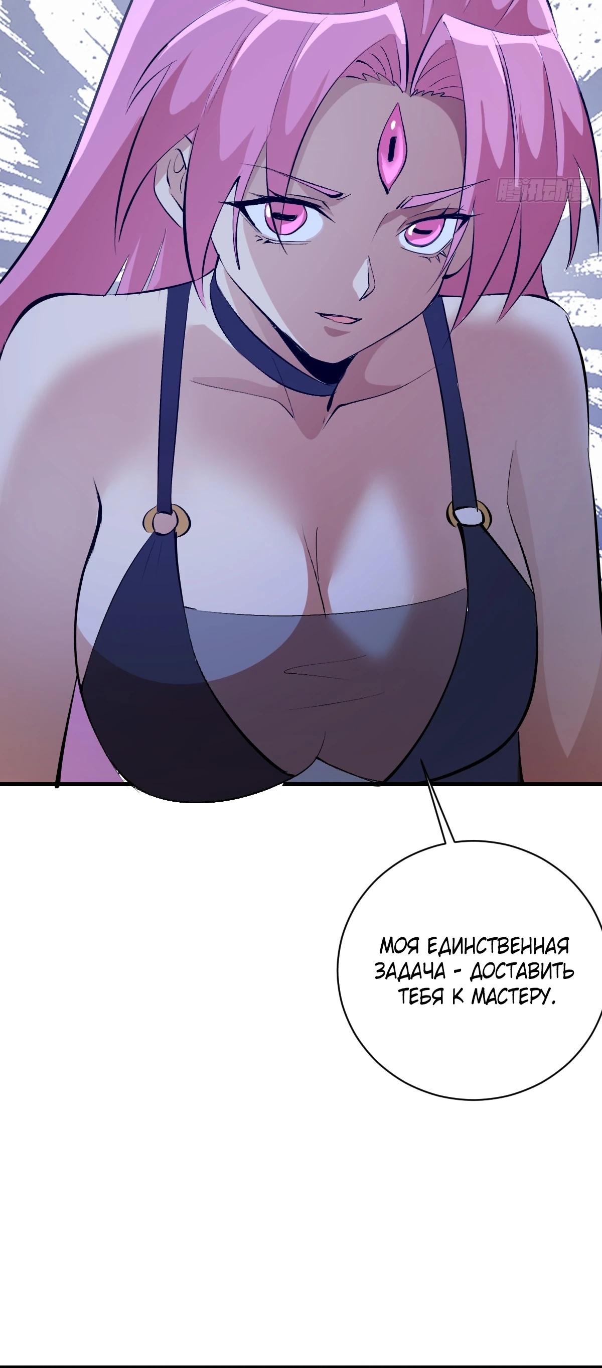 Манга Я завоевал весь мир со своим гаремом - Глава 61 Страница 5