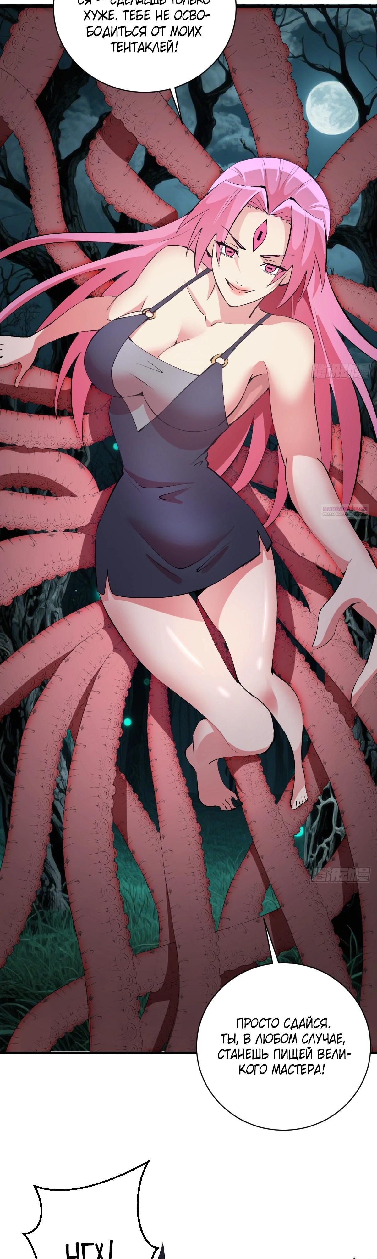 Манга Я завоевал весь мир со своим гаремом - Глава 61 Страница 2