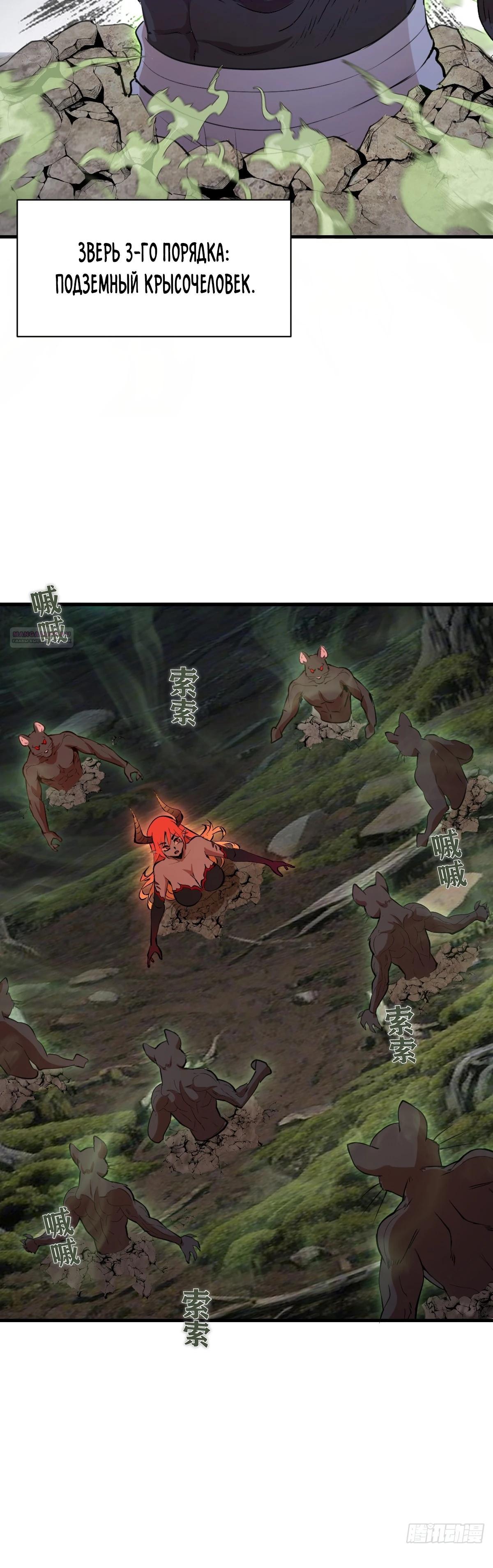 Манга Я завоевал весь мир со своим гаремом - Глава 61 Страница 10