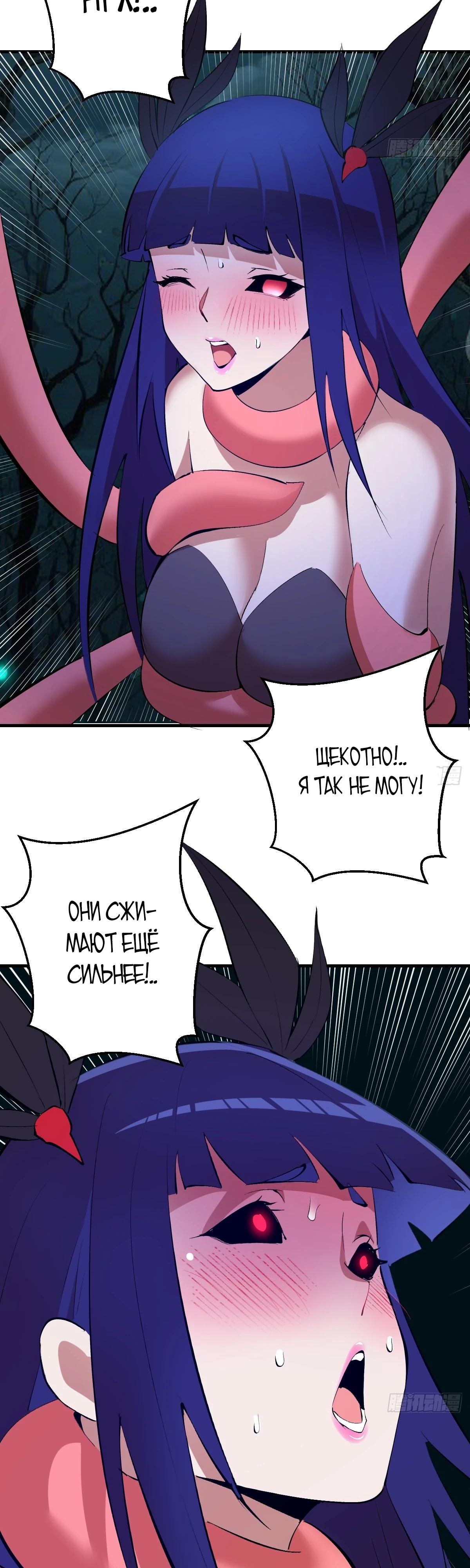 Манга Я завоевал весь мир со своим гаремом - Глава 61 Страница 3