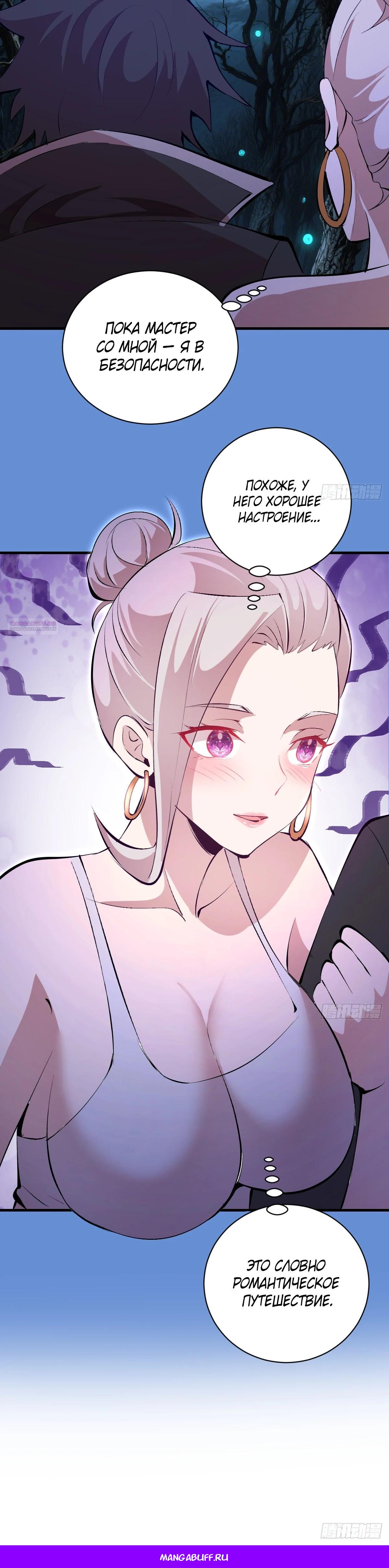 Манга Я завоевал весь мир со своим гаремом - Глава 61 Страница 18