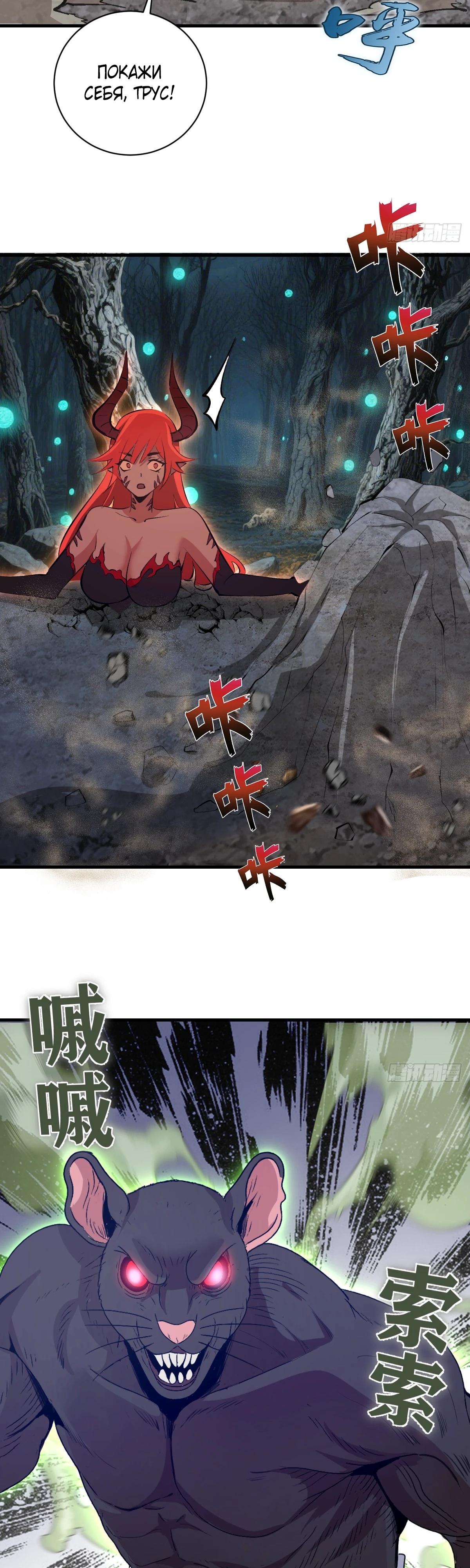 Манга Я завоевал весь мир со своим гаремом - Глава 61 Страница 9