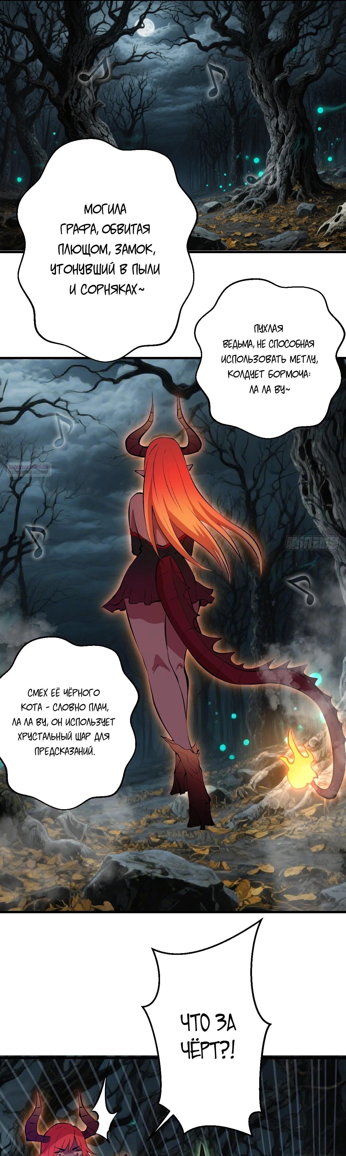 Манга Я завоевал весь мир со своим гаремом - Глава 61 Страница 6