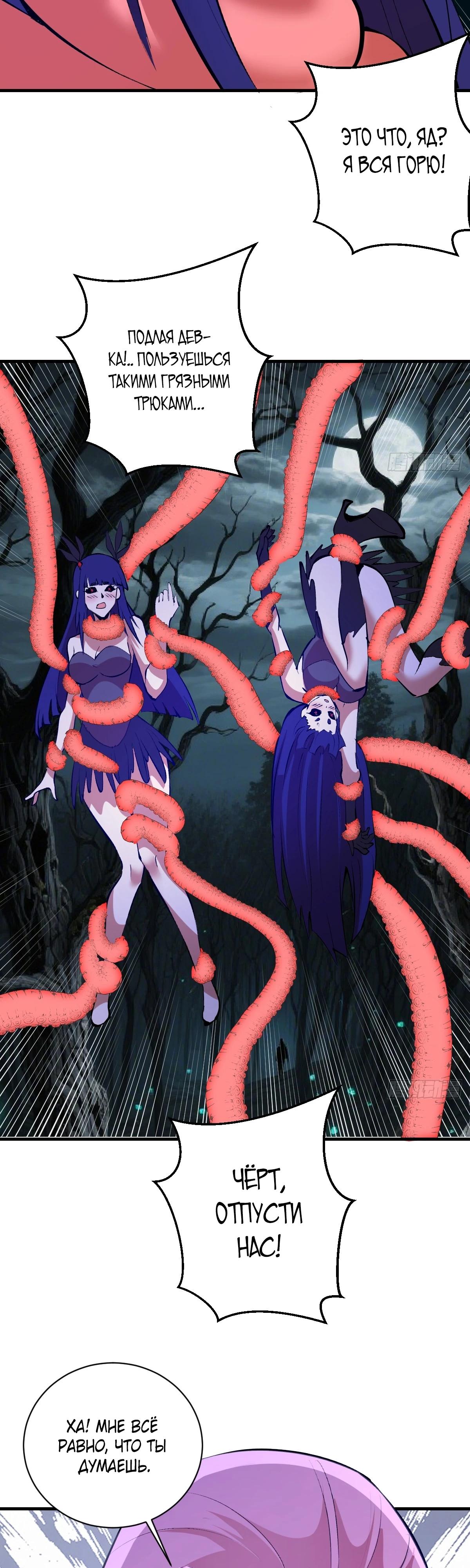 Манга Я завоевал весь мир со своим гаремом - Глава 61 Страница 4