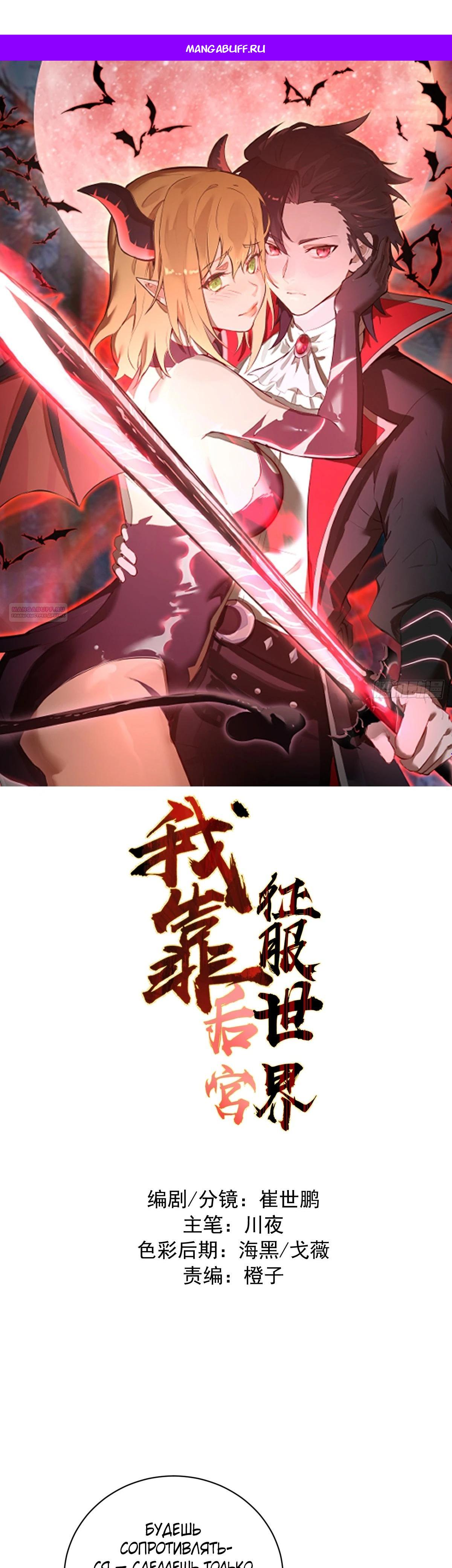 Манга Я завоевал весь мир со своим гаремом - Глава 61 Страница 1