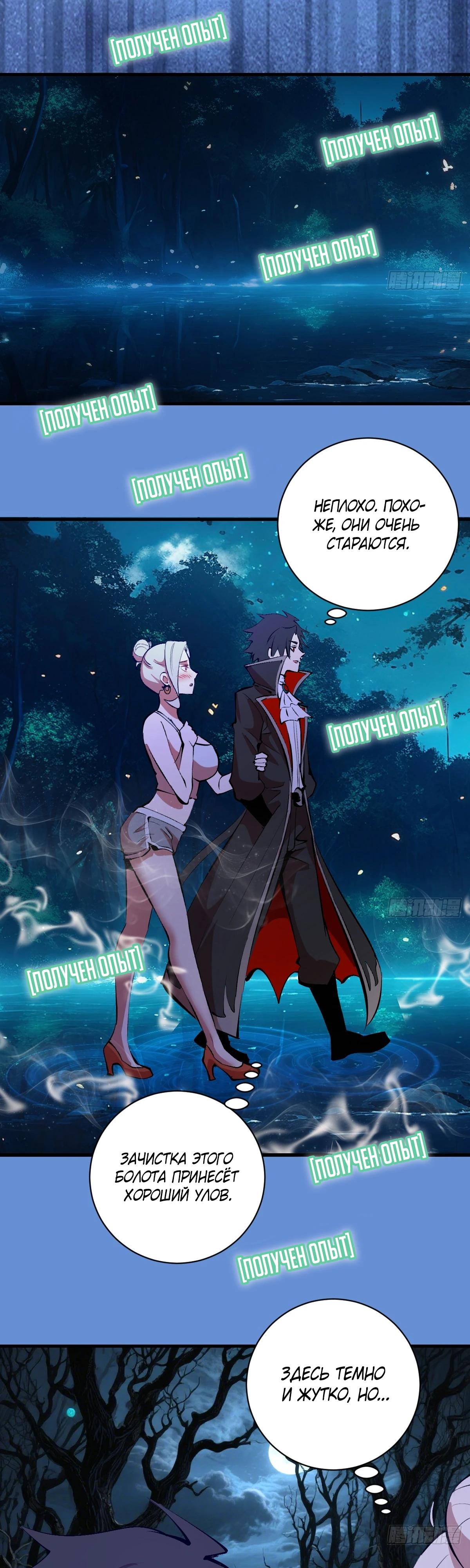 Манга Я завоевал весь мир со своим гаремом - Глава 61 Страница 17