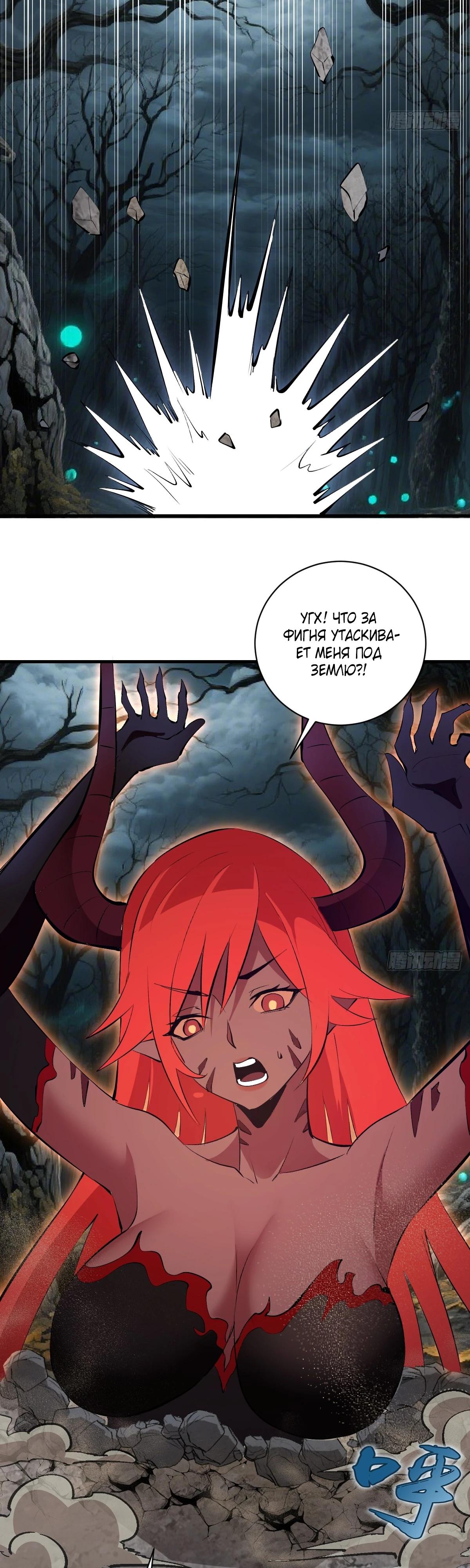 Манга Я завоевал весь мир со своим гаремом - Глава 61 Страница 8