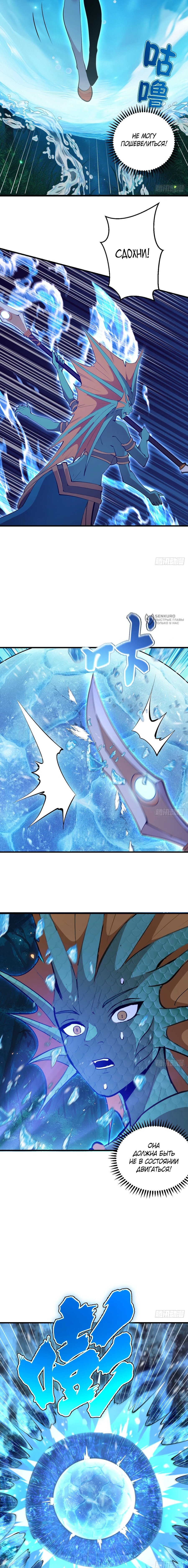 Манга Я завоевал весь мир со своим гаремом - Глава 64 Страница 3