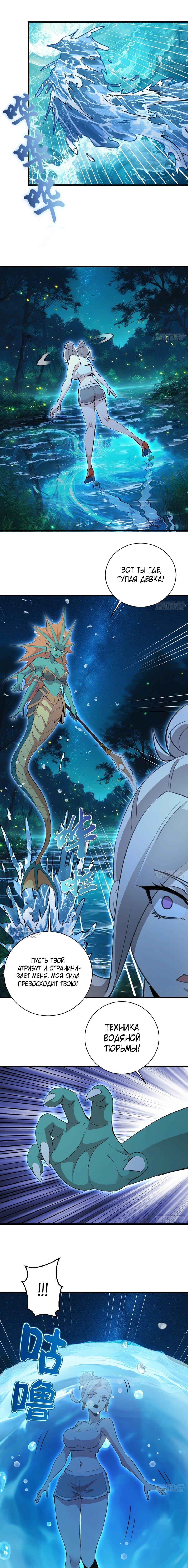 Манга Я завоевал весь мир со своим гаремом - Глава 64 Страница 2