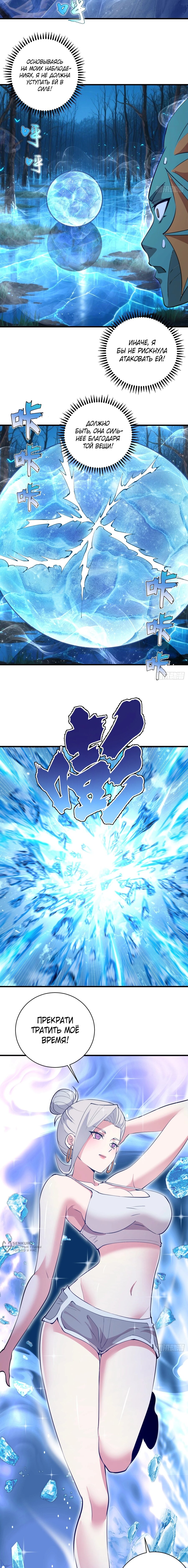 Манга Я завоевал весь мир со своим гаремом - Глава 64 Страница 5