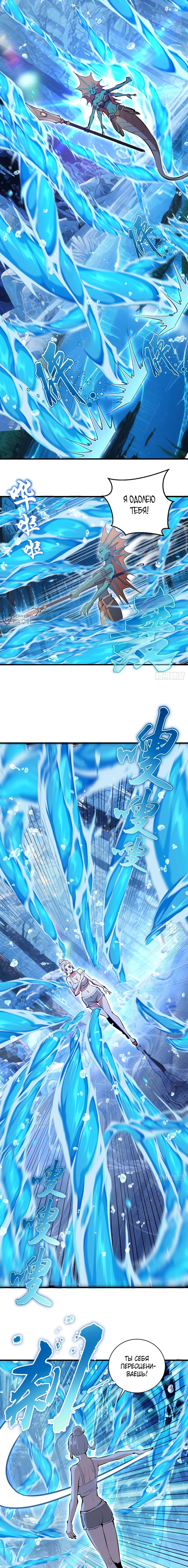 Манга Я завоевал весь мир со своим гаремом - Глава 64 Страница 7