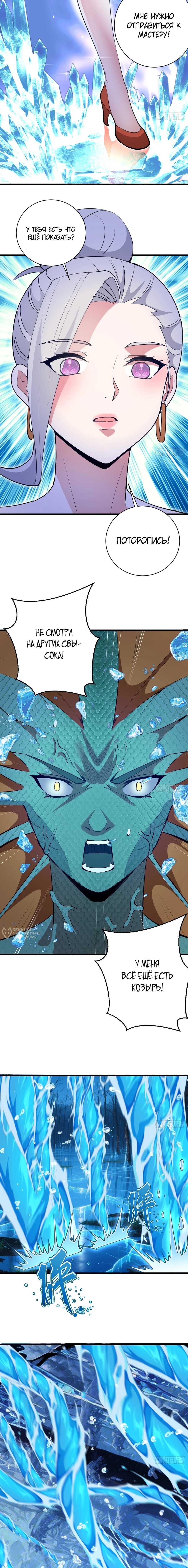 Манга Я завоевал весь мир со своим гаремом - Глава 64 Страница 6