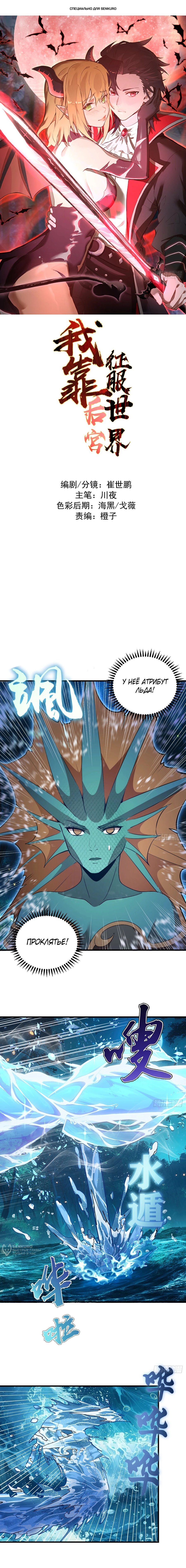 Манга Я завоевал весь мир со своим гаремом - Глава 64 Страница 1