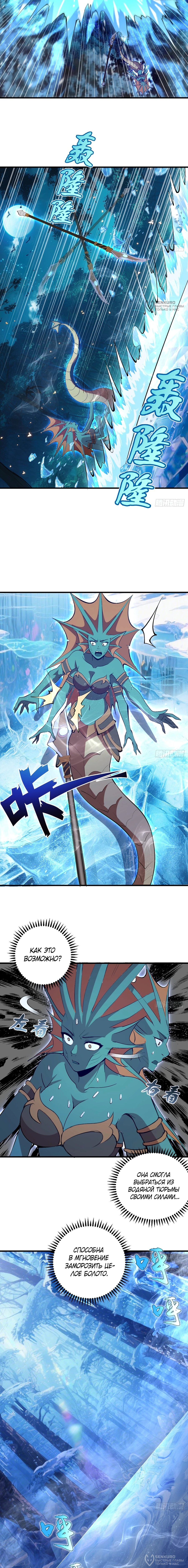 Манга Я завоевал весь мир со своим гаремом - Глава 64 Страница 4