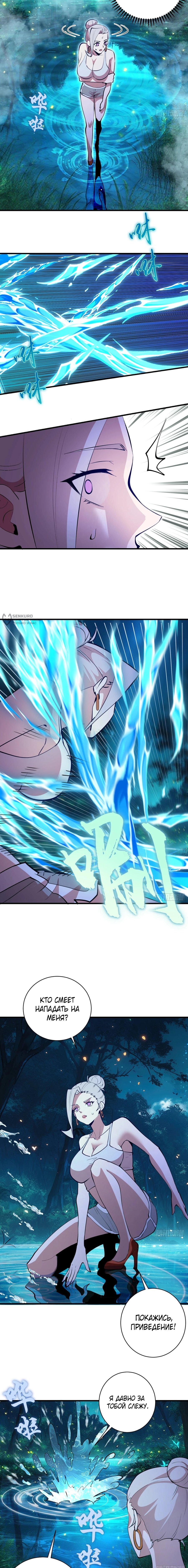 Манга Я завоевал весь мир со своим гаремом - Глава 63 Страница 3