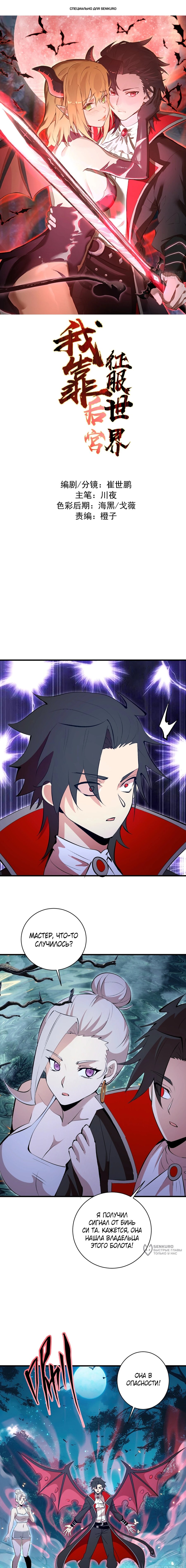 Манга Я завоевал весь мир со своим гаремом - Глава 63 Страница 1