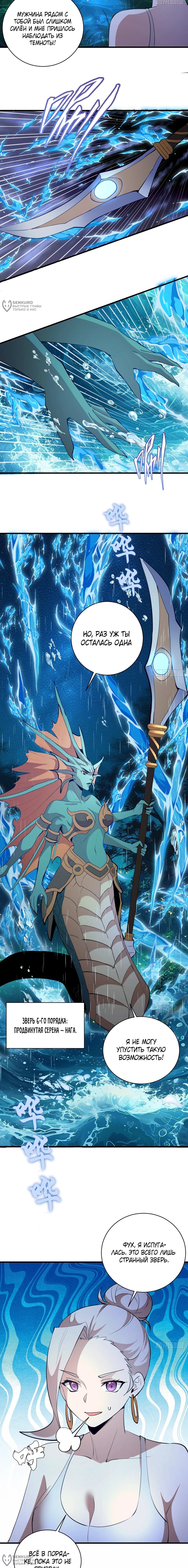 Манга Я завоевал весь мир со своим гаремом - Глава 63 Страница 4