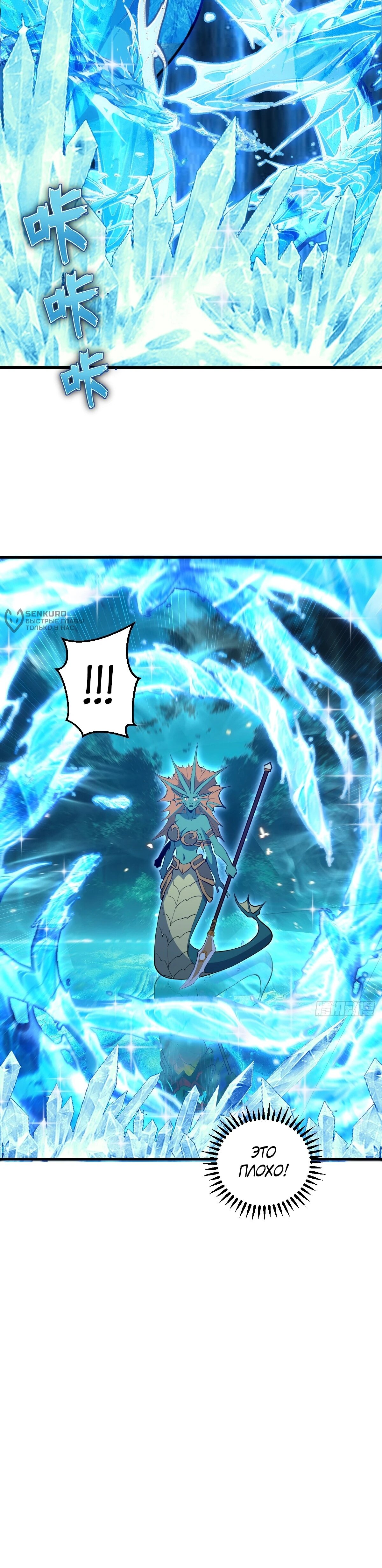 Манга Я завоевал весь мир со своим гаремом - Глава 63 Страница 8