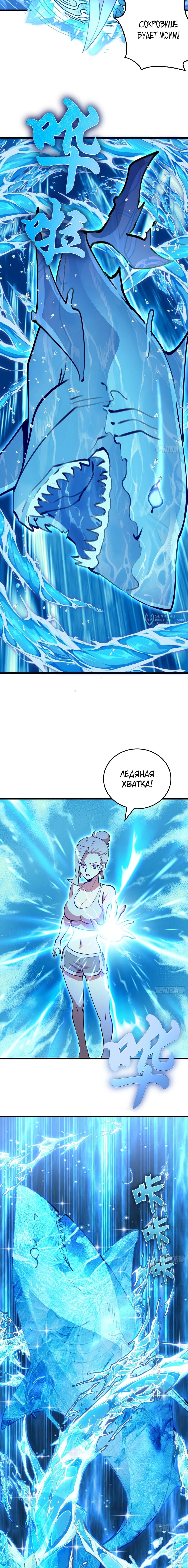 Манга Я завоевал весь мир со своим гаремом - Глава 63 Страница 7