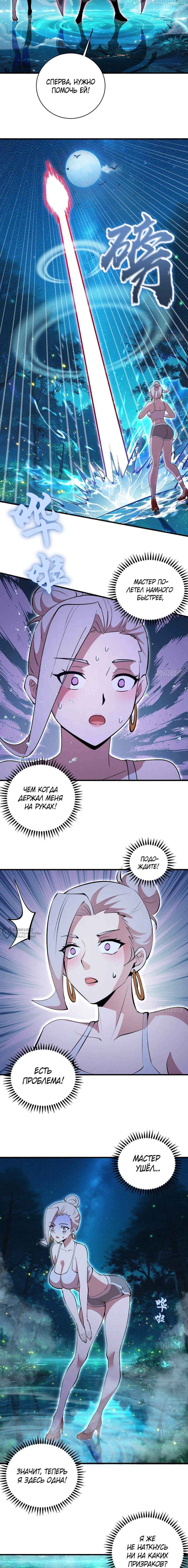 Манга Я завоевал весь мир со своим гаремом - Глава 63 Страница 2