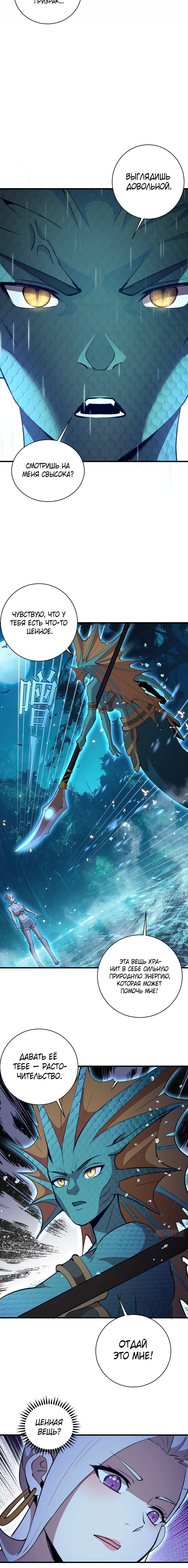 Манга Я завоевал весь мир со своим гаремом - Глава 63 Страница 5