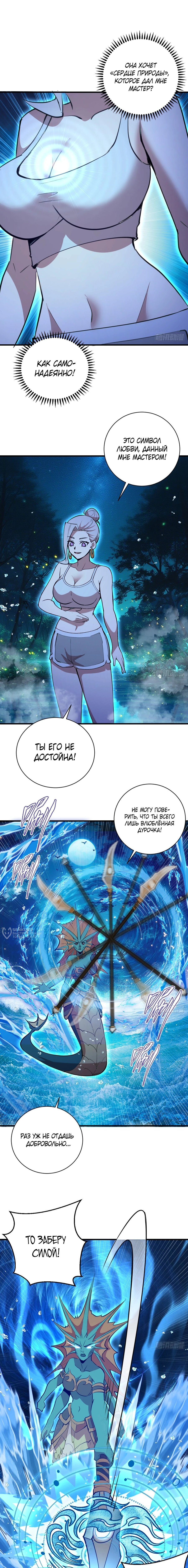 Манга Я завоевал весь мир со своим гаремом - Глава 63 Страница 6