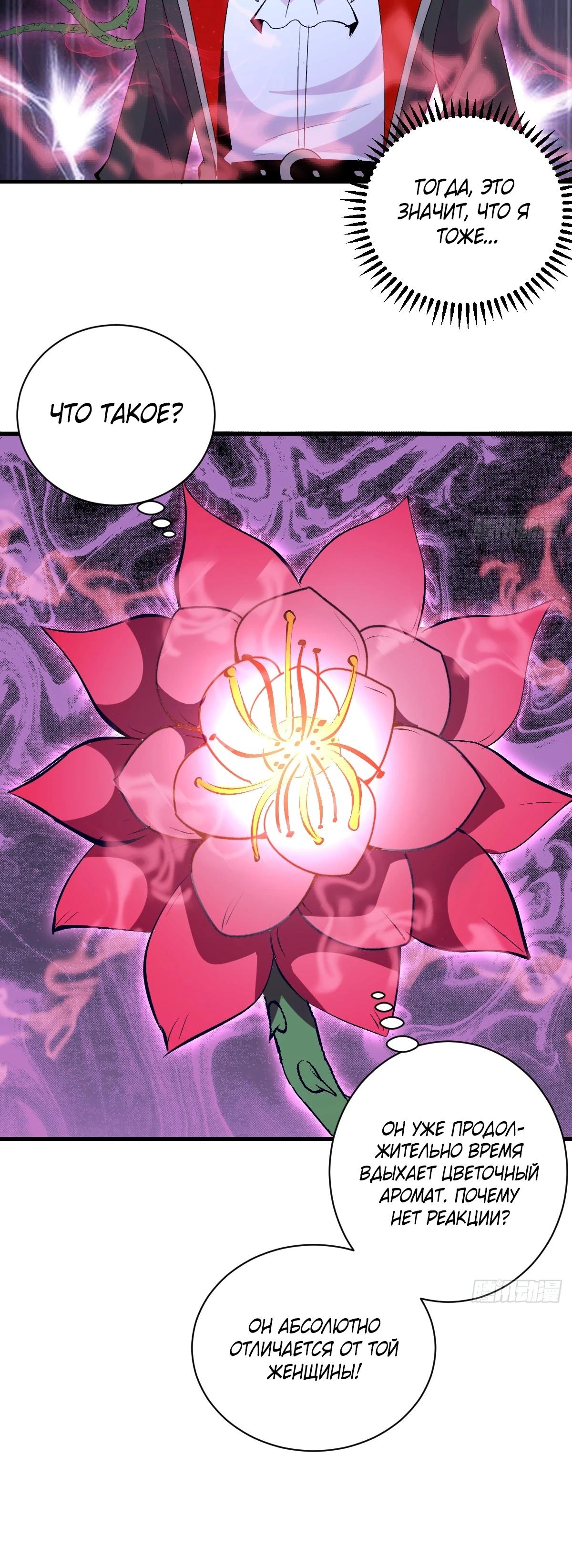 Манга Я завоевал весь мир со своим гаремом - Глава 65 Страница 15