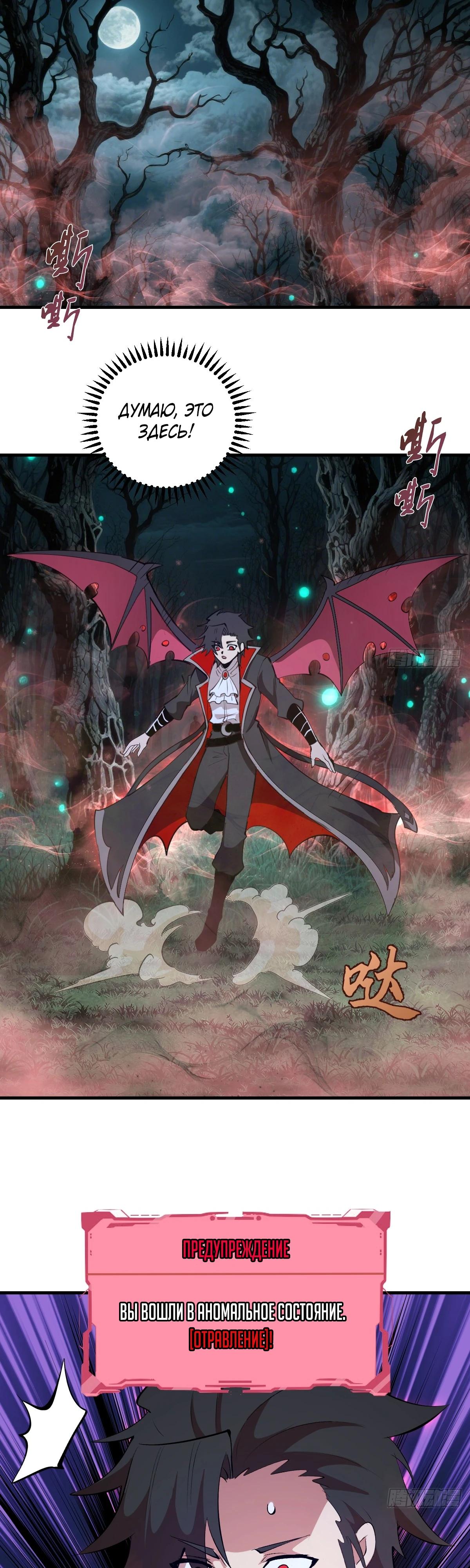 Манга Я завоевал весь мир со своим гаремом - Глава 65 Страница 7