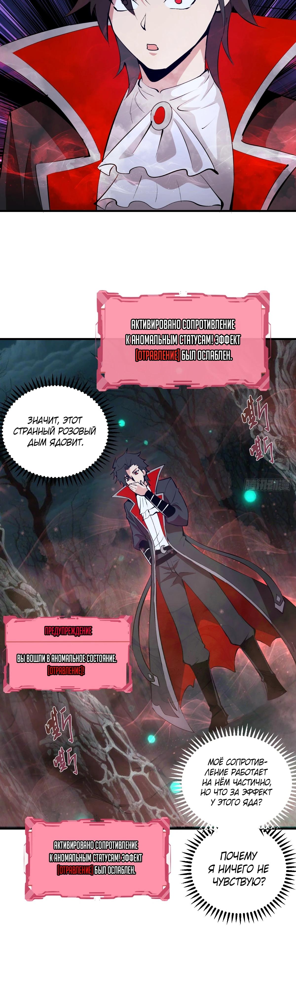 Манга Я завоевал весь мир со своим гаремом - Глава 65 Страница 8