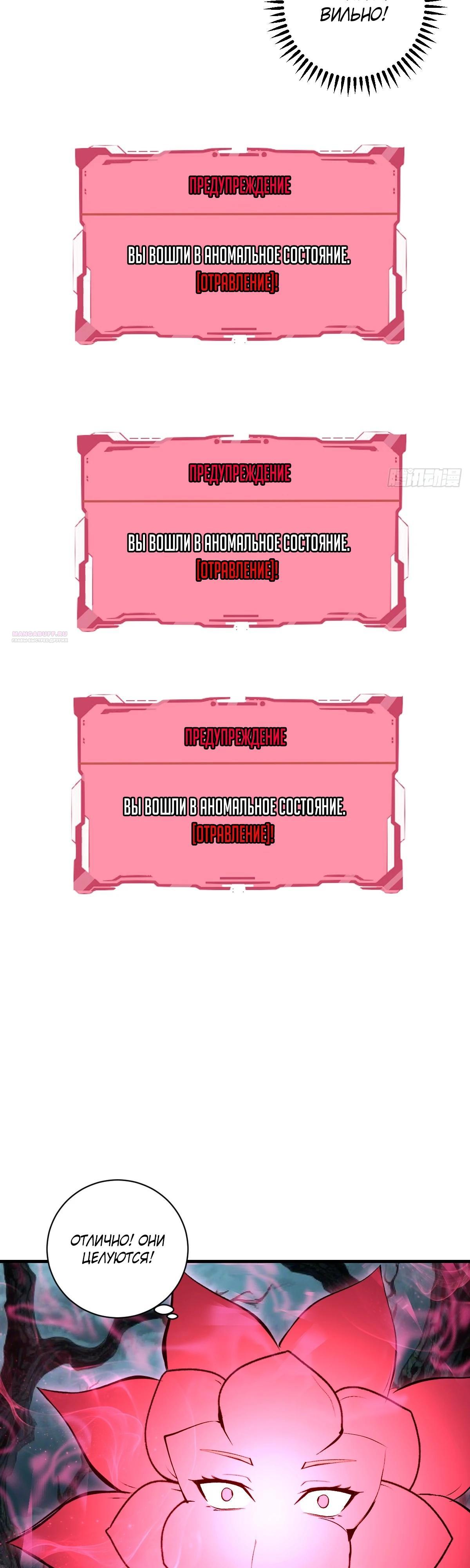 Манга Я завоевал весь мир со своим гаремом - Глава 65 Страница 18