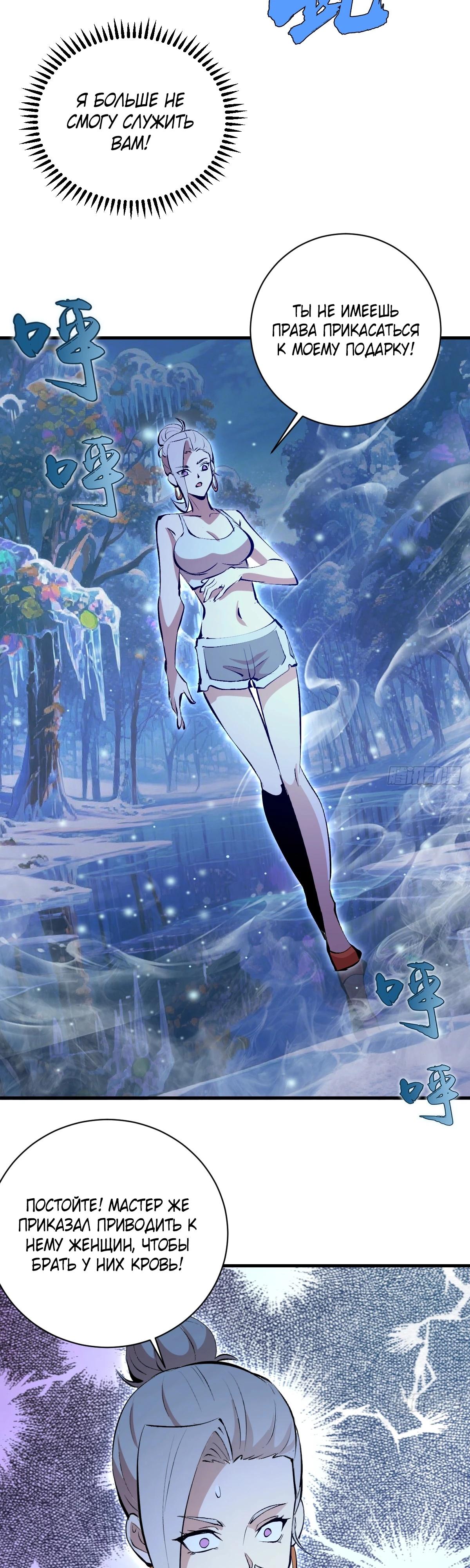Манга Я завоевал весь мир со своим гаремом - Глава 65 Страница 3