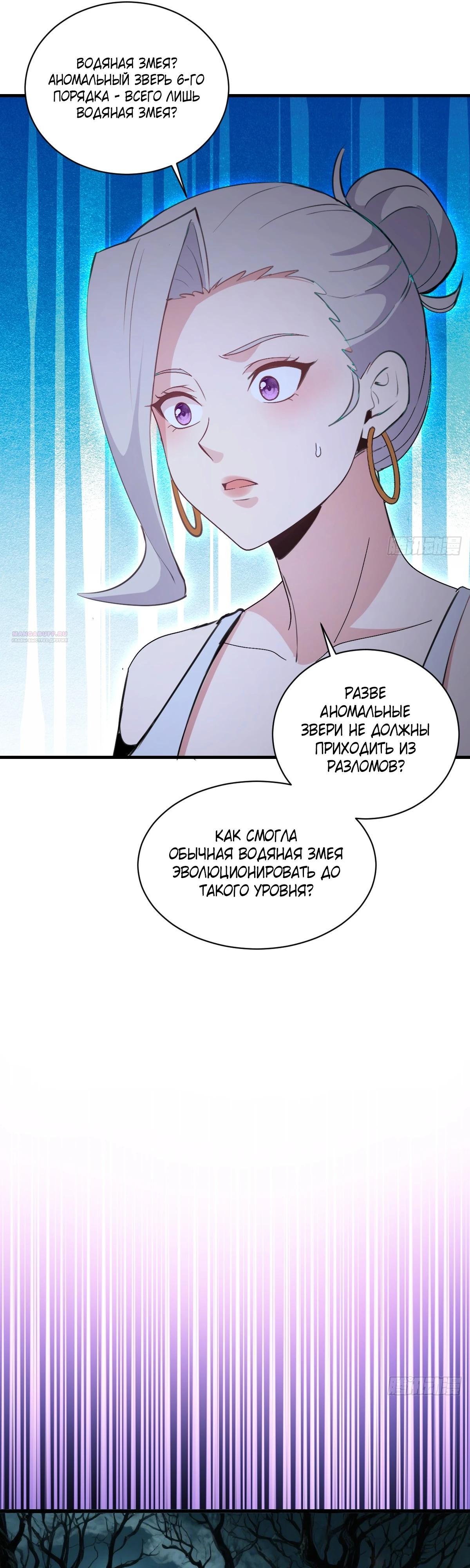 Манга Я завоевал весь мир со своим гаремом - Глава 65 Страница 6