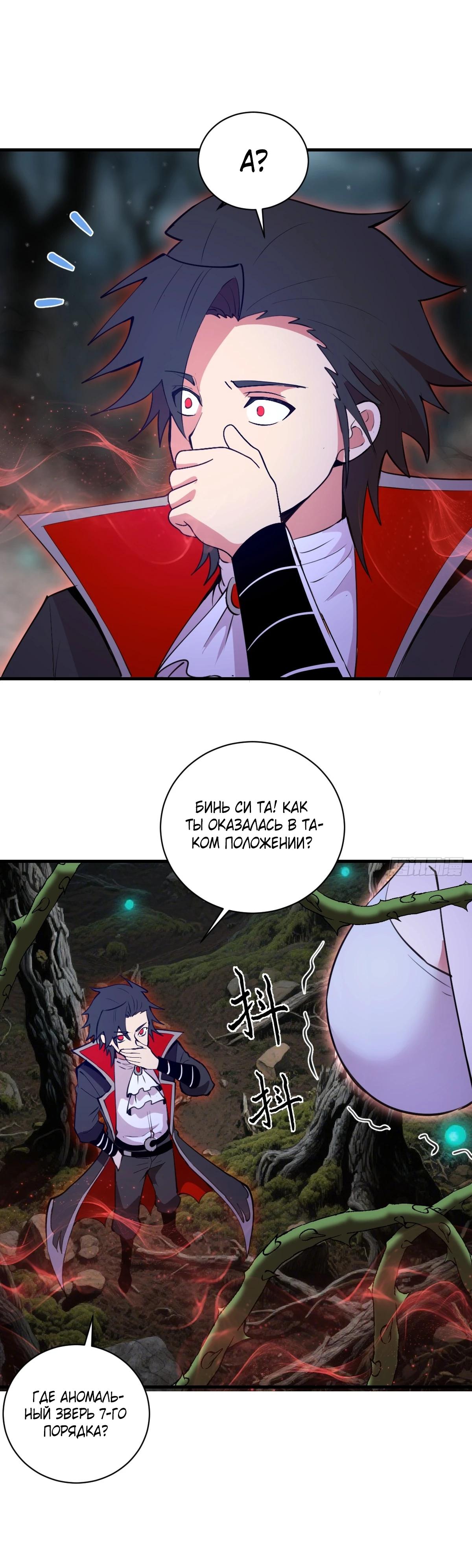 Манга Я завоевал весь мир со своим гаремом - Глава 65 Страница 9